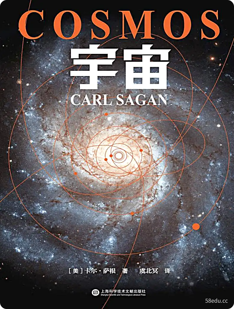 [美]卡尔·萨根《宇宙》pdf电子书下载-不可思议资源网