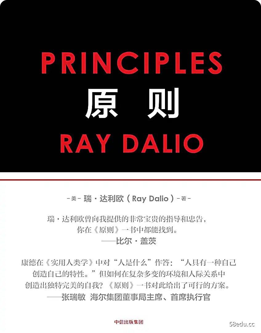 《原则》电子书下载pdf中文版|百度网盘下载-不可思议资源网