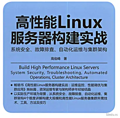 高性能Linux服务器搭建实践PDF电子书下载