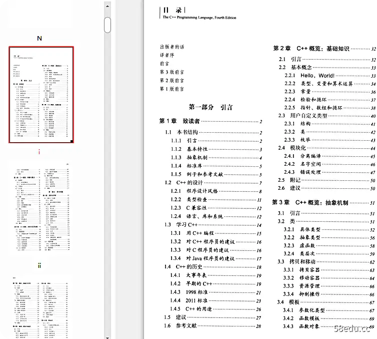 图片[3]-C++程序设计语言(第1-3部分)(原书第4版) 中文pdf扫描版[160MB]|百度网盘下载-图书乐园 - 分享优质的图书