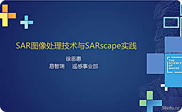 SAR图像处理技术与SARscape实践pdf版