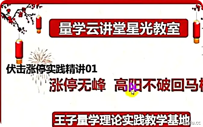 江宇龙（枫林阳）伏击涨停系列视频课程 百度网盘下载-不可思议资源网