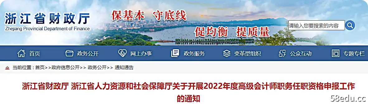 浙江省关于做好2022年度高级会计师职称评价报告的通知