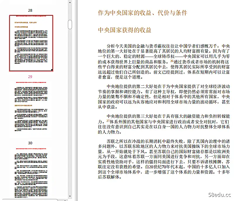 图片[7]-《中国为什么有前途》第3版pdf完整高清版|百度网盘下载-不可思议资源网