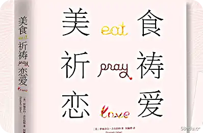 食物、祈祷、爱 PDF