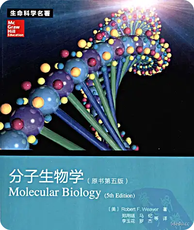 分子生物学生命科学经典著作第五版pdf下载