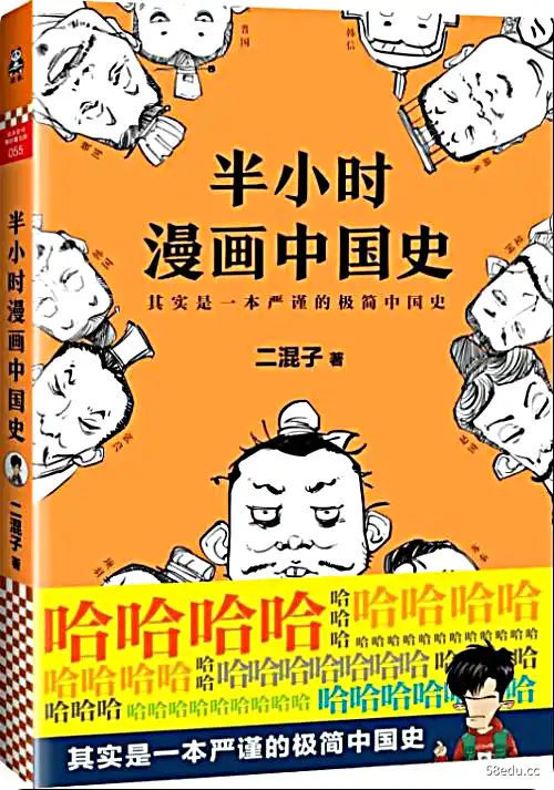 二人子：半小时漫画中国历史高清版PDF（全网首发）-第一张图-小斌网