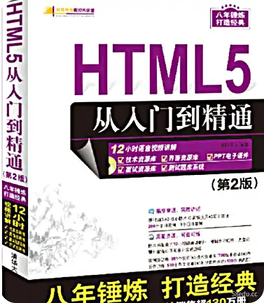 HTML5 从初学者到大师(第二版) pdf下载