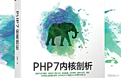 PHP7内核解剖电子版
