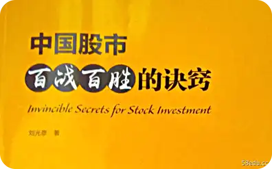 中国股市百战百胜的诀窍pdf