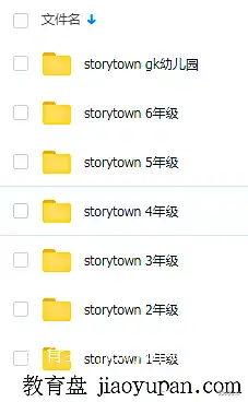 【百度云盘】全套美国小学语文官方教材《StoryTown》，请速下载！！！