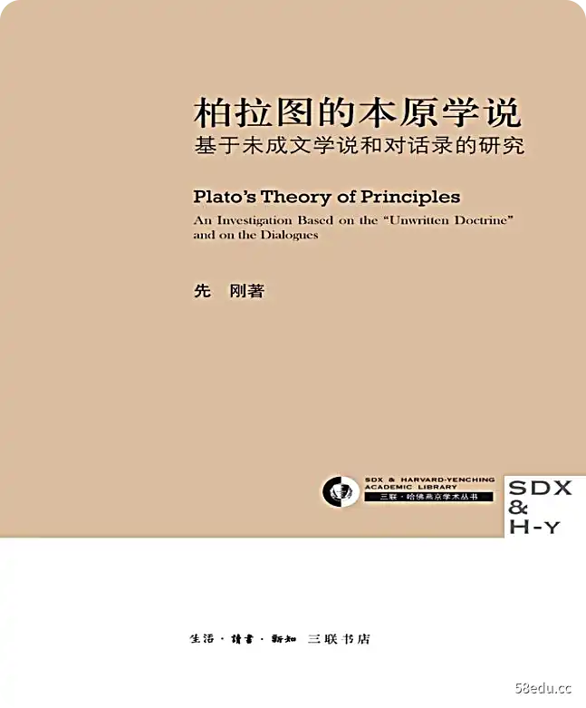 柏拉图的原始理论pdf完整下载