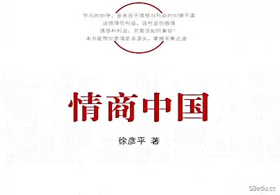 EQ中国pdf
