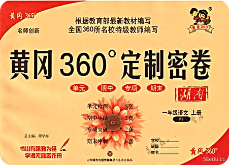 皇岗360°定制密卷一年级中文卷pdf免费版