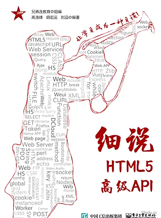 详解HTML5高级API电子书在线阅读