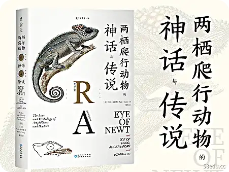 两栖爬行动物神话传说免费阅读电子版​​pdf高清版