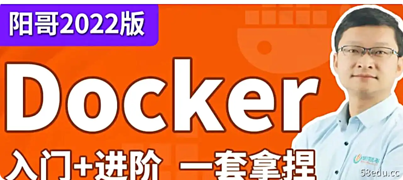 尚硅谷2022版Docker与微服务实战视频课程（入门+进阶）-不可思议资源网