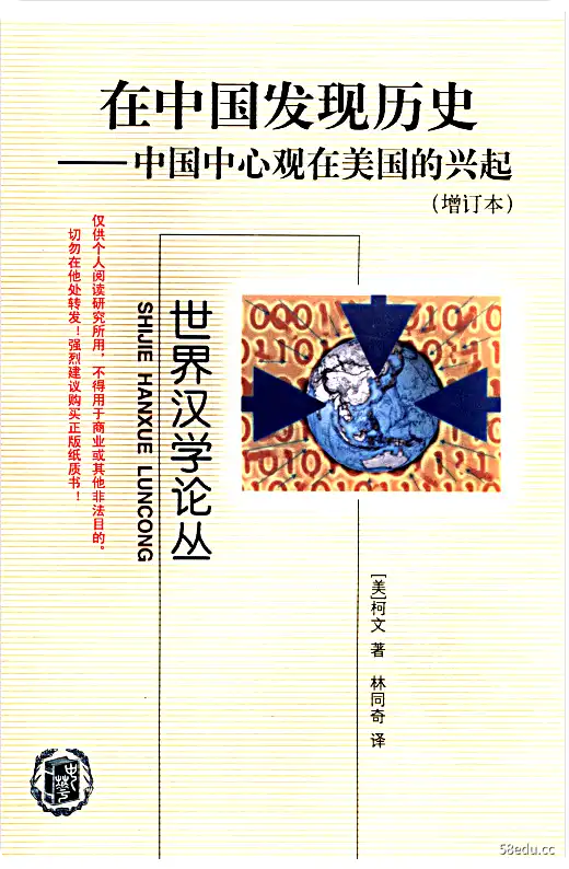 在中国发现历史柯文pdf电子版