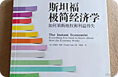 斯坦福极简经济学pdf 