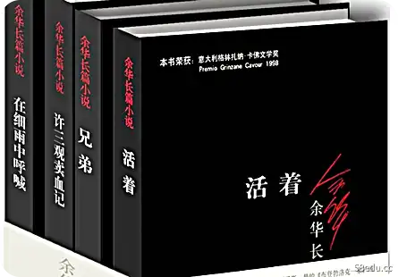 余华小说全集及全集4卷电子版免费版