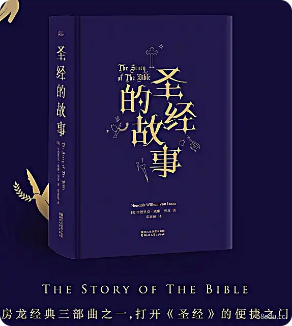国脉经典圣经故事pdf在线预览