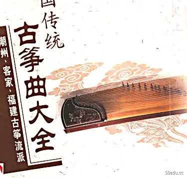 中国传统古筝歌曲大全上中下电子书PDF下载