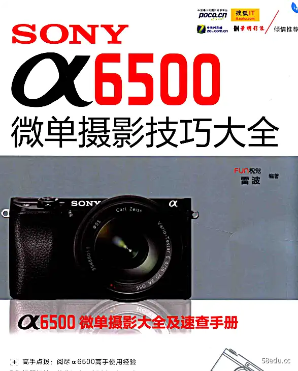  SONY 6500微单摄影技巧大全PDF