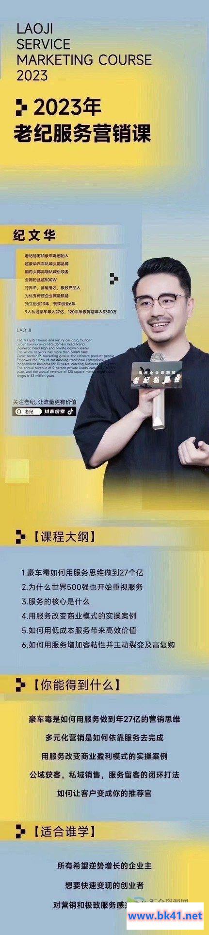 【老纪服务营销课】杭州第五届营销课，传统企业如何通过抖音短视频转型插图