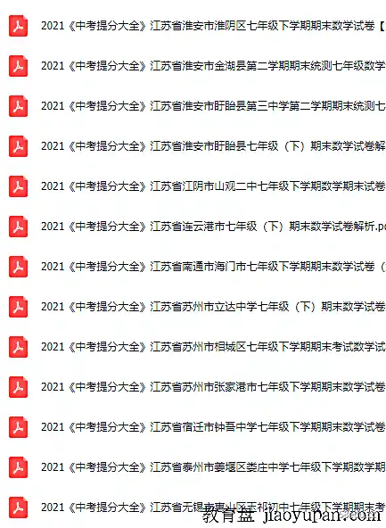[Baidu cloud network disk] Su Ke version math practice test paper for the first semester of the first semester, each city The test paper and answers are comprehensive