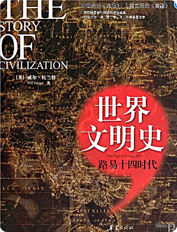 世界文明史8路易十四时代pdf在线阅读