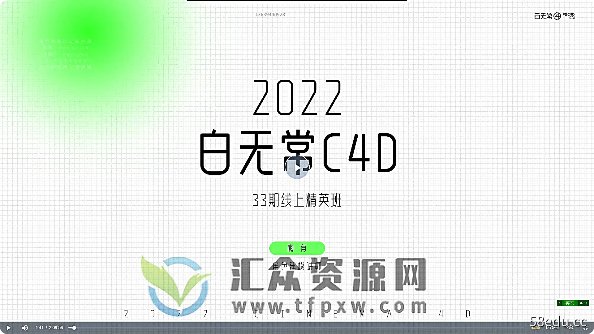 2022年白无常线上精英班第33期C4DR25+UE5插图