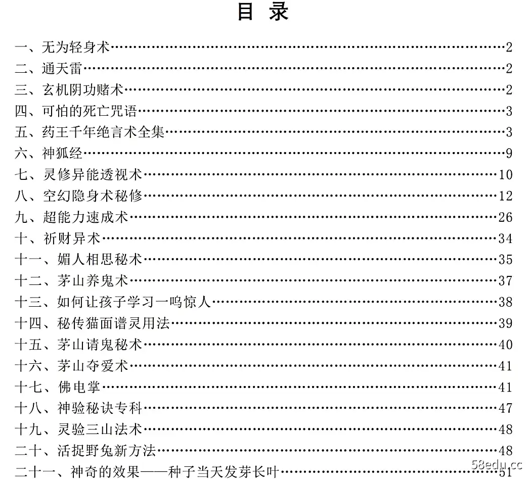 《道门秘传改运术法》PDF电子书 百度云下载-不可思议资源网