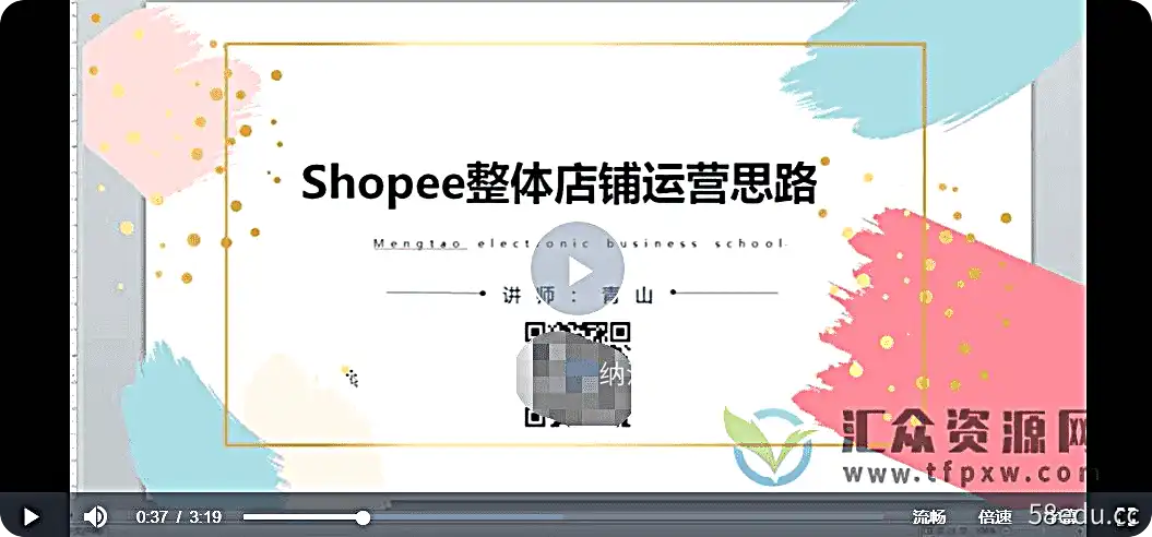 《跨境电商shopee虾皮如何运营推广才能爆单》视频教程插图1