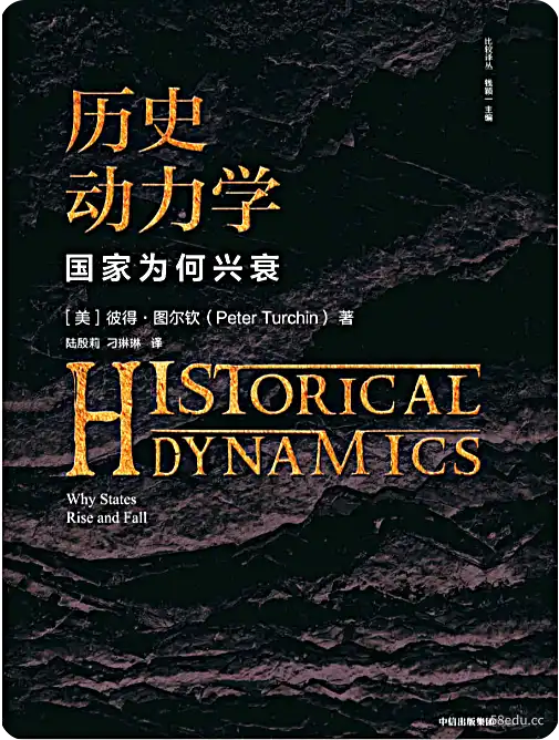 历史动力学pdf电子书
