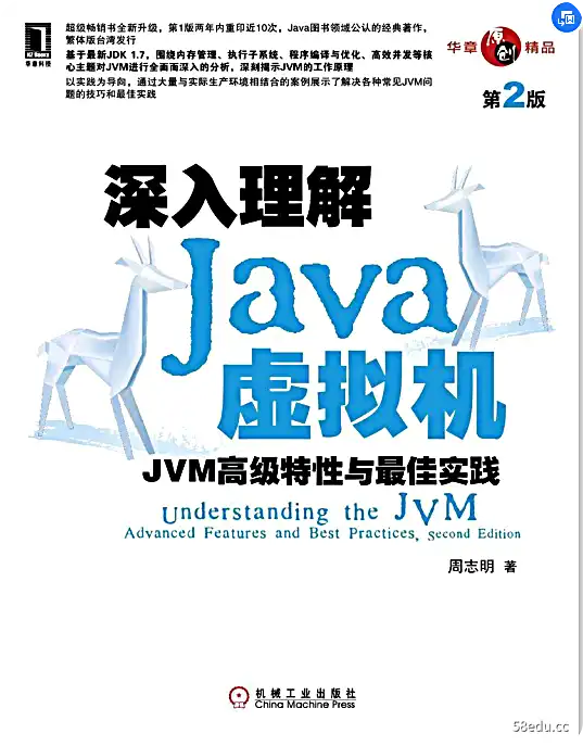 理解Java虚拟机（第二版）电子书