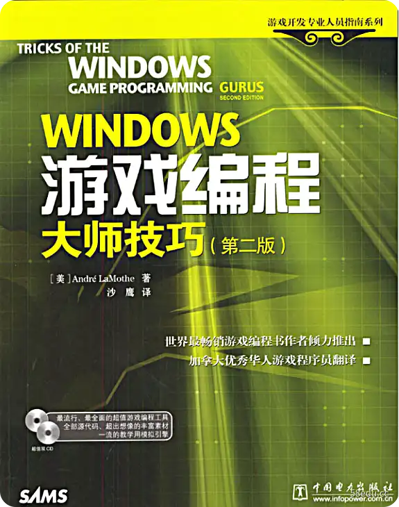 Windows游戏编程大师技巧第二版pdf-不可思议资源网