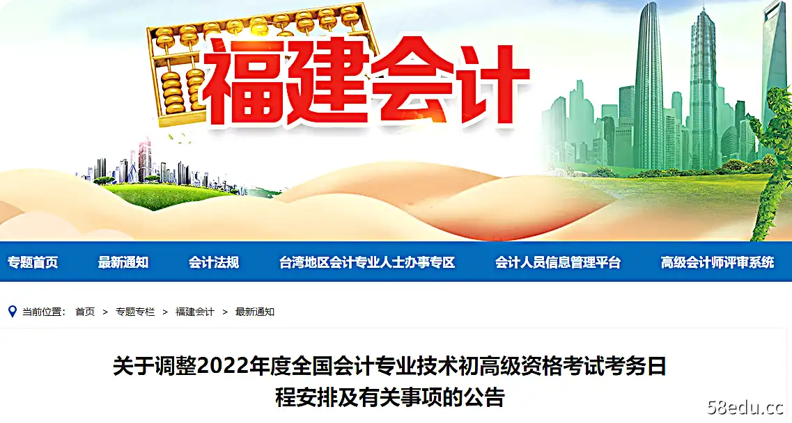 2022年福建省高级会计师考试调整为8月7日举行
