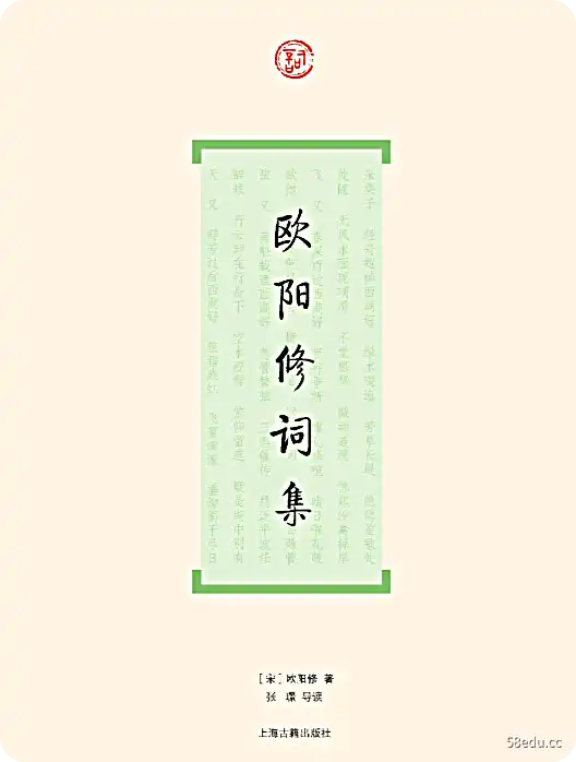 欧阳修辞集pdf上海古籍出版社