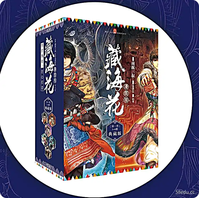 藏海花漫画集共6本电子书在线阅读
