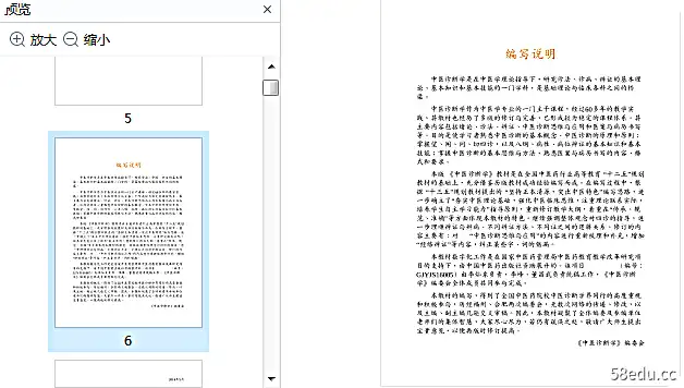 《中医诊断学》第十版电子书PDF完整版|百度网盘下载-不可思议资源网
