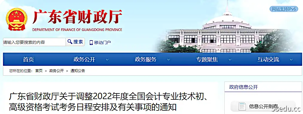 2022年广东省高级会计师考试延期至8月7日