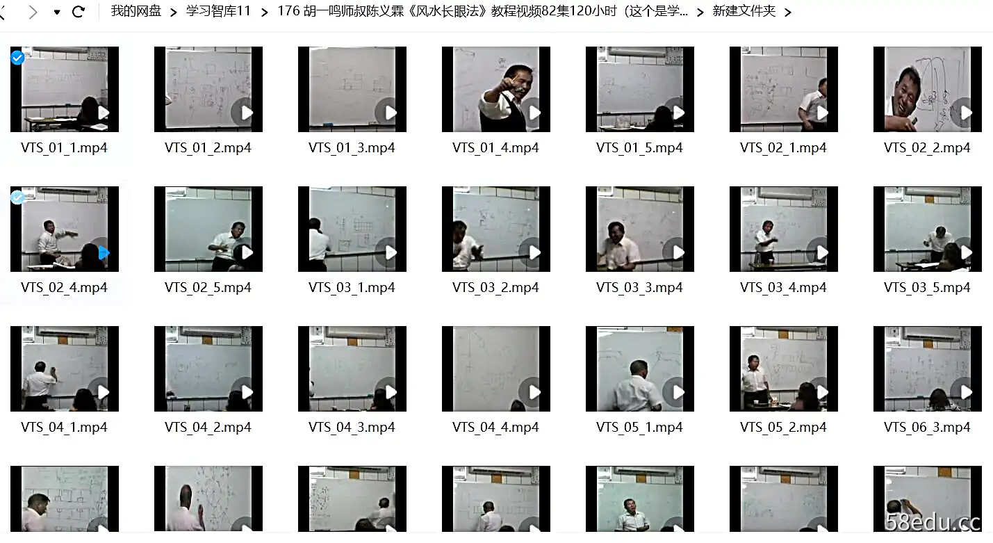 176 胡一鸣师叔陈义霖《风水长眼法》教程视频82集120小时（这个是学习长眼法超级牛的视频哦）-不可思议资源网