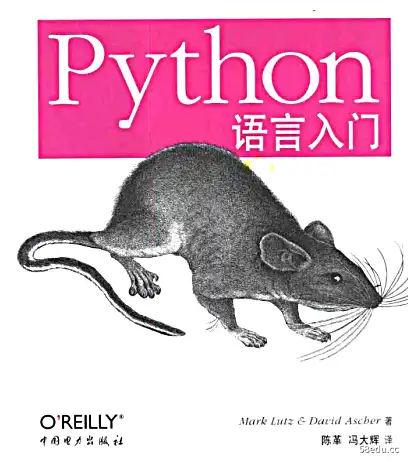 python语言入门电子书pdf下载