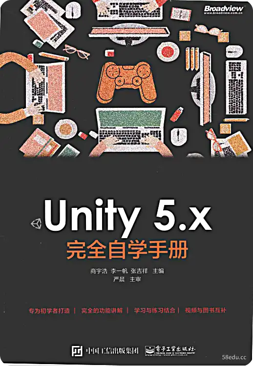 Unity 5.x 完整自学手册 pdf