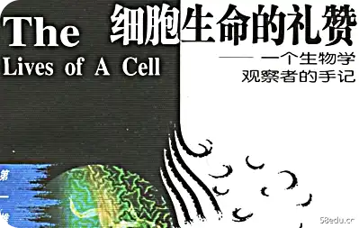细胞生命致敬转为pdf
