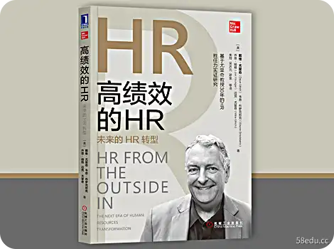 HR for change: pdf免费版外部HR新模式