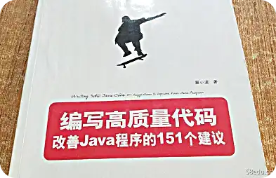 151 编写高质量代码以改进 Java 程序的技巧PDF