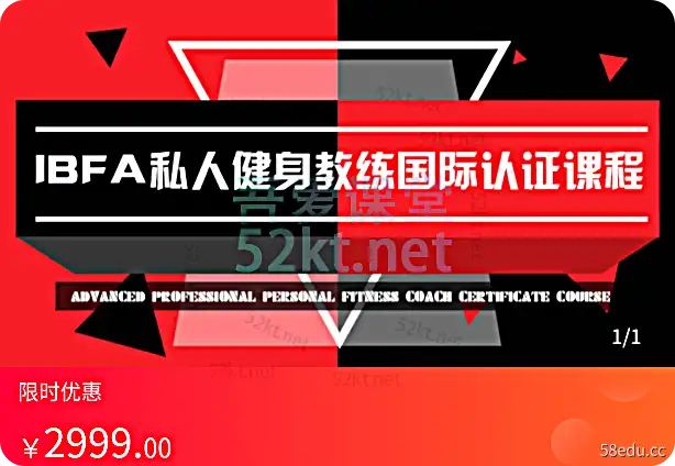 李明轩：IBFA个人健身教练国际认证课程价值2999元培训·推广1