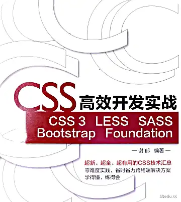css高效开发实用电子书pdf下载
