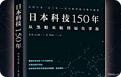 日语技术 150 年 PDF